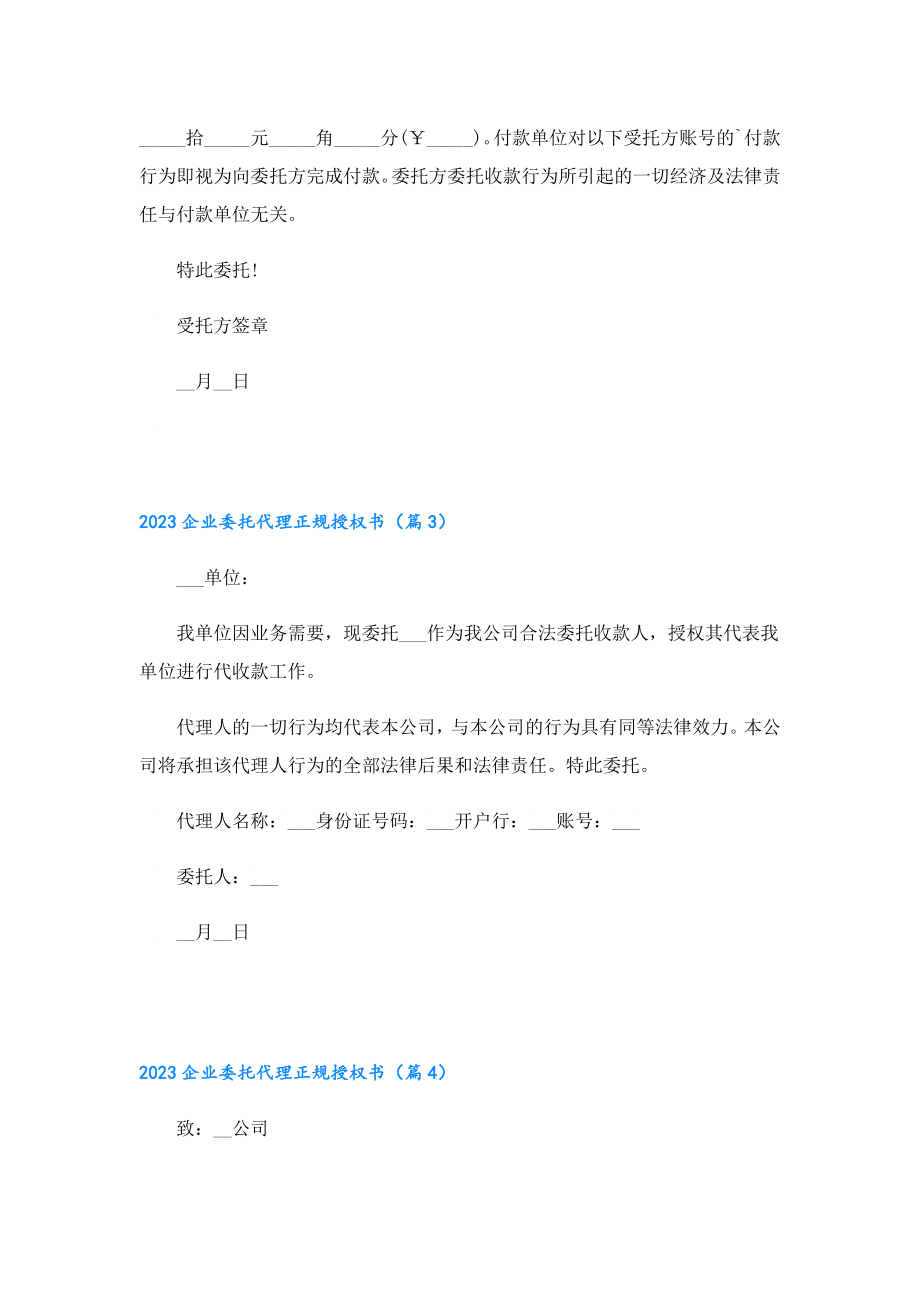 2023企业委托代理正规授权书(10篇).doc_第2页