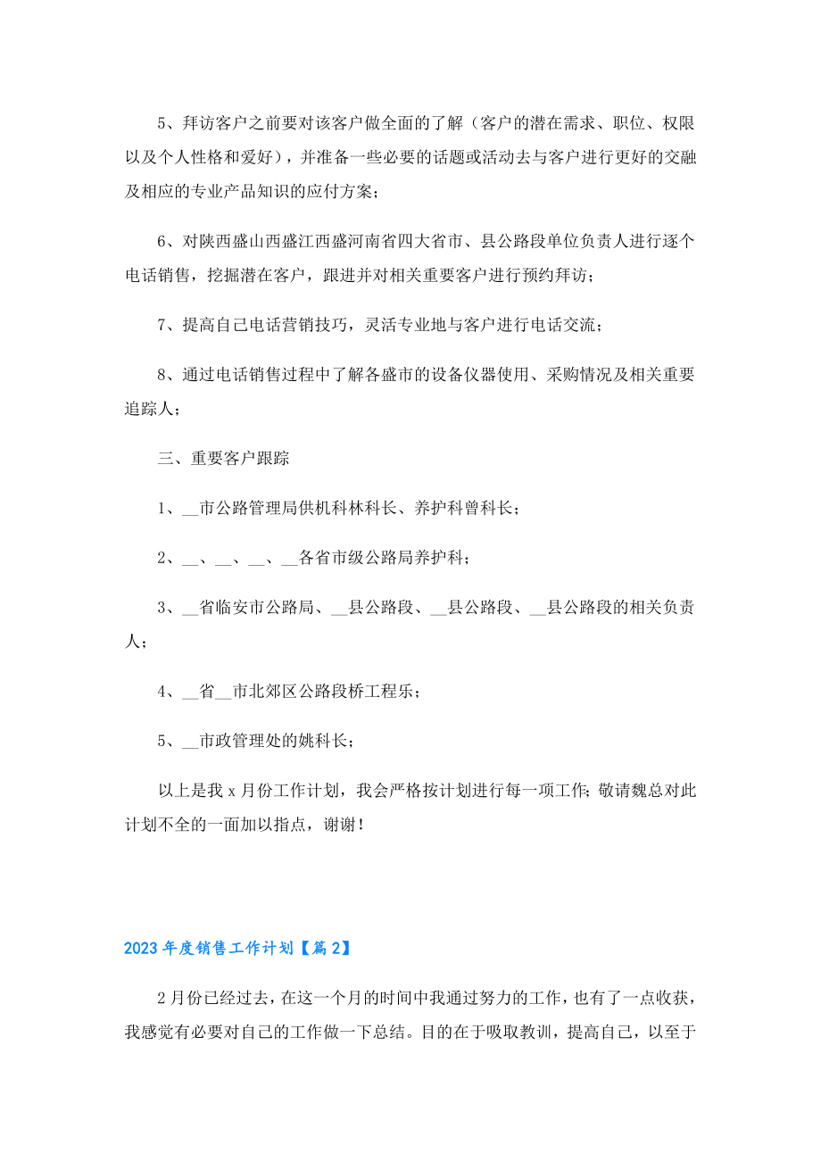 2023销售工作计划.doc_第2页