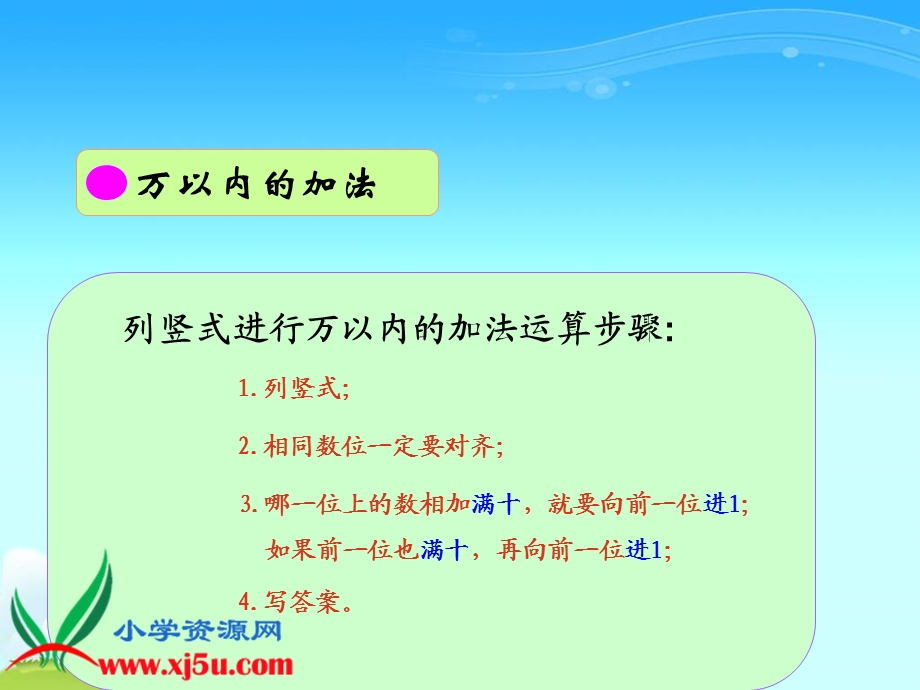 (人教新课标)三年级数学上册课件_万以内的加减法复习.ppt_第3页