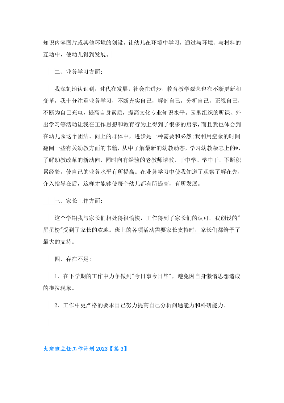 大班班主任工作计划2023.doc_第3页