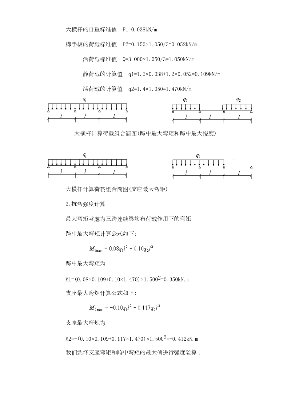 悬挑脚手架计算书.DOC_第3页