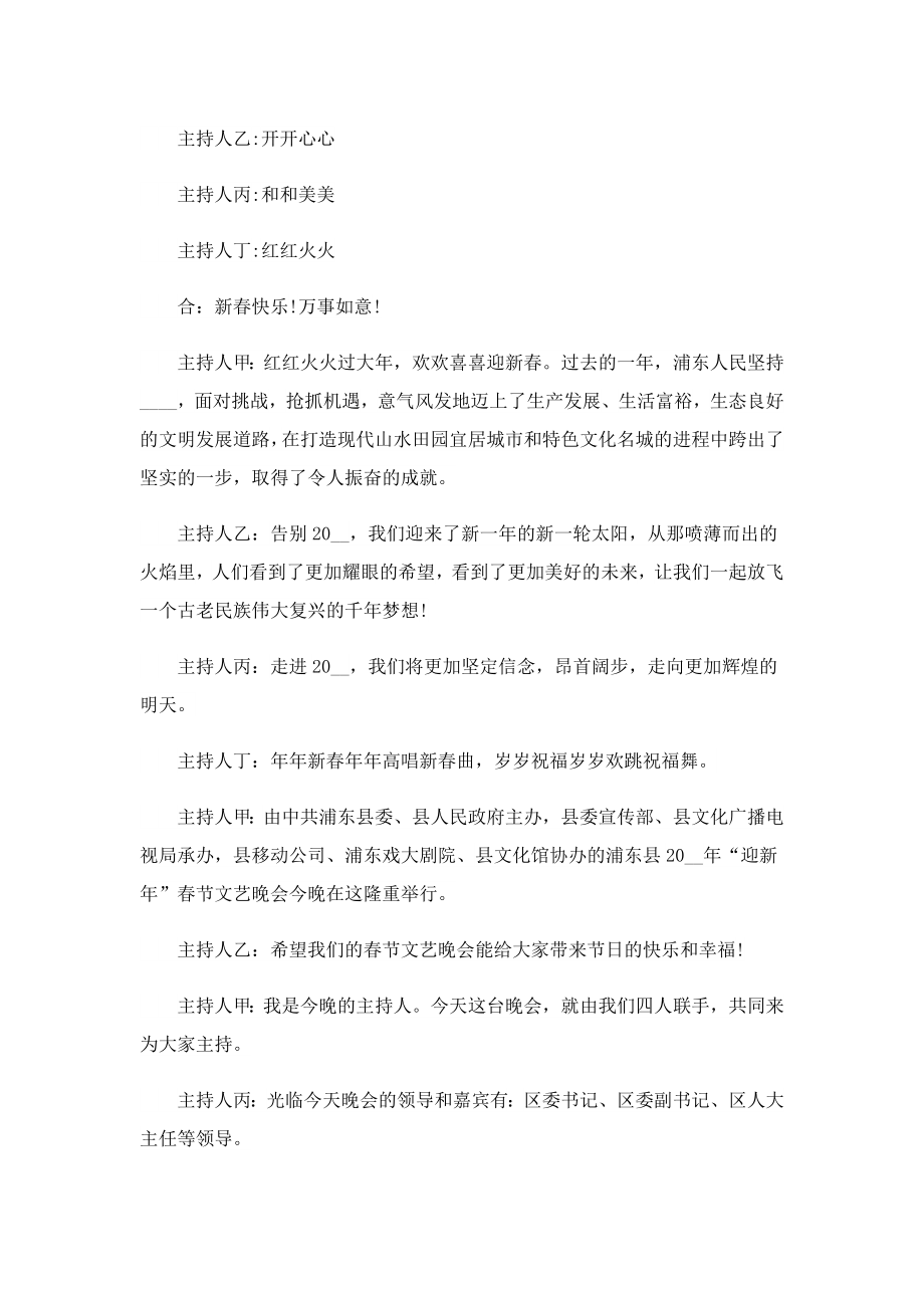 2023新茶话会主持词.doc_第2页