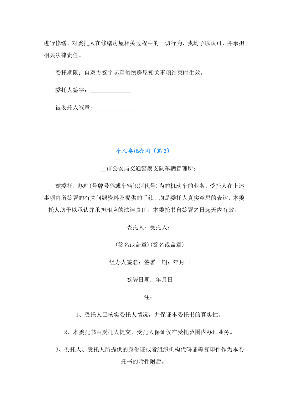 个人委托合同协议书.doc_第2页