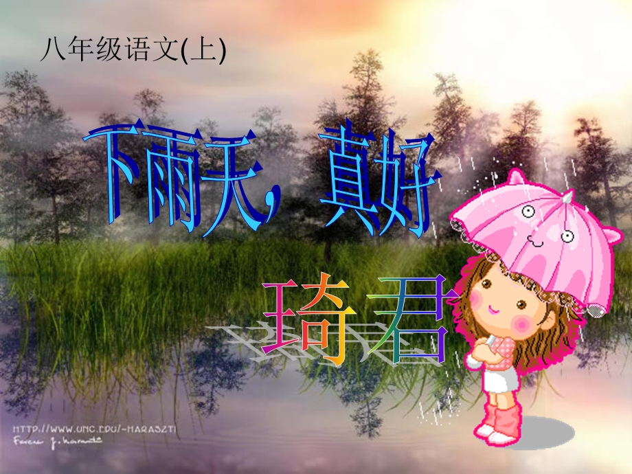 《下雨天真好》1[1].ppt_第1页