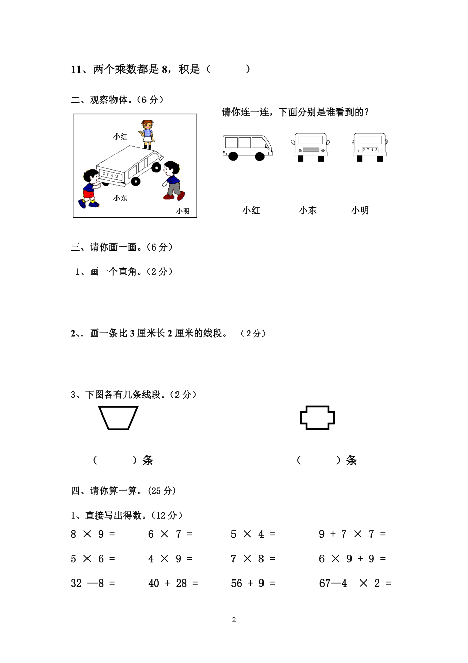 二年级上数学摸测.doc_第2页