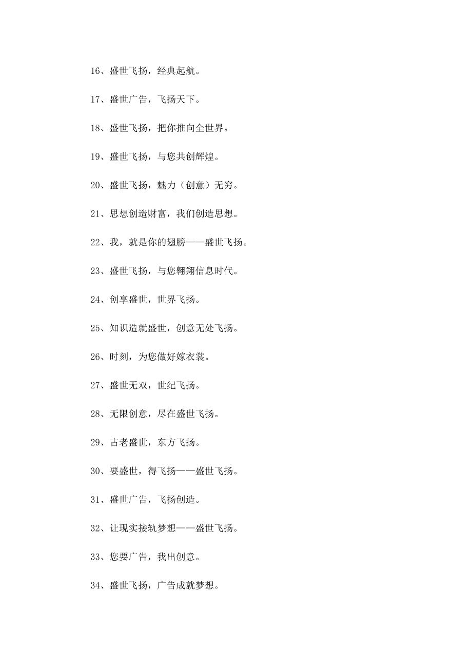 字字珠玑的优秀广告语.doc_第2页