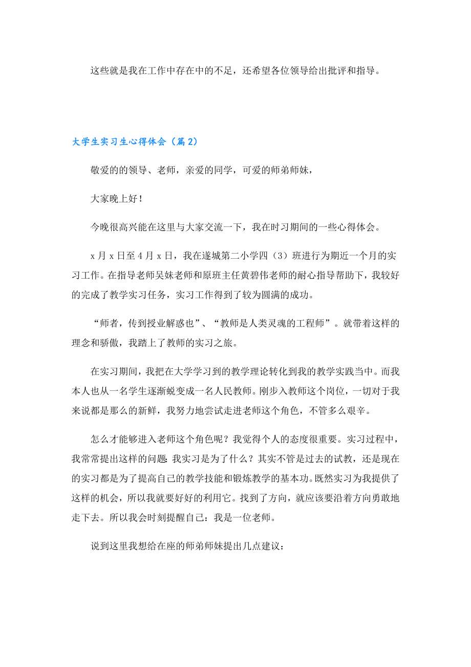 大学生实习生心得体会大全.doc_第2页