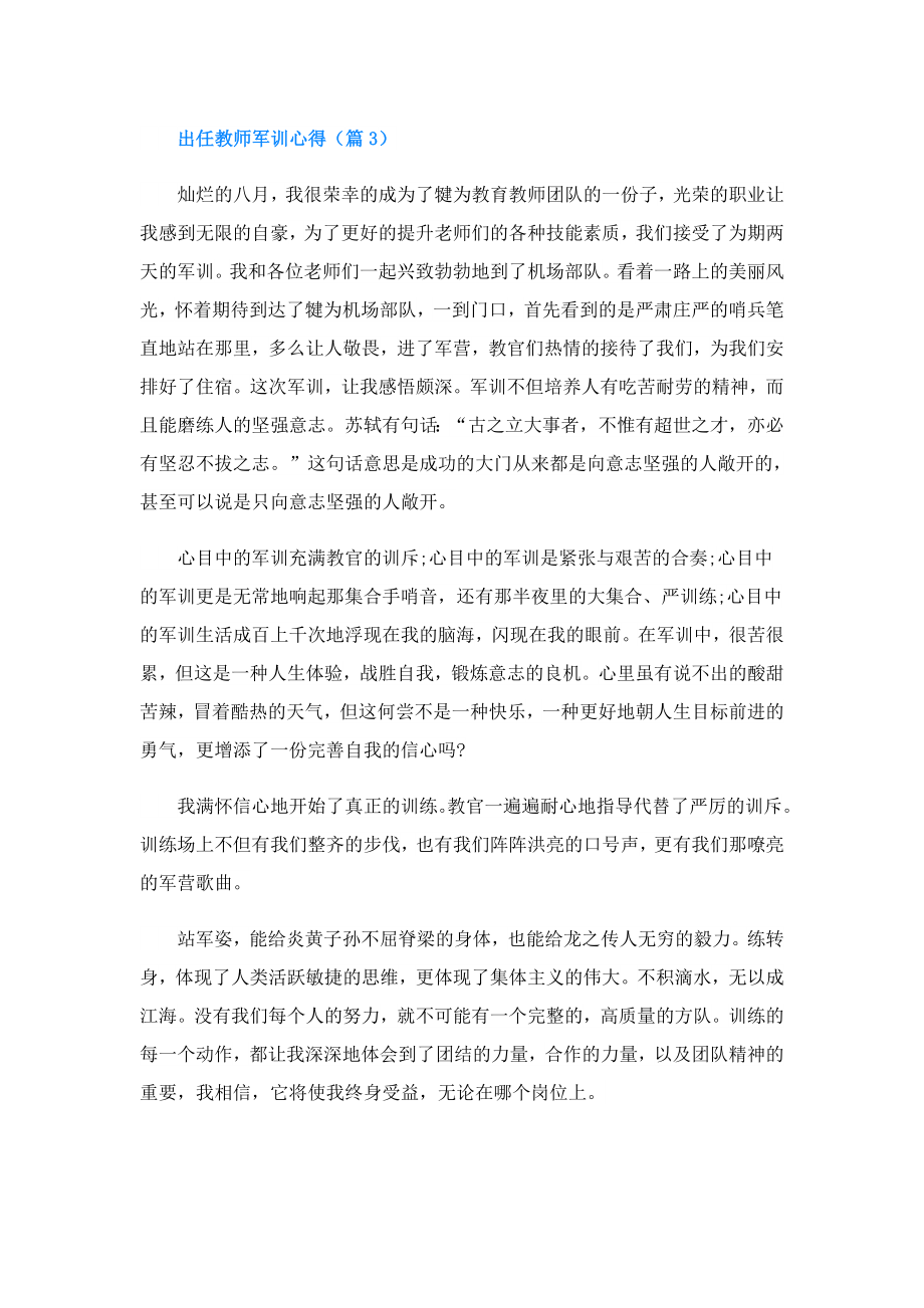 出任教师军训心得.doc_第3页