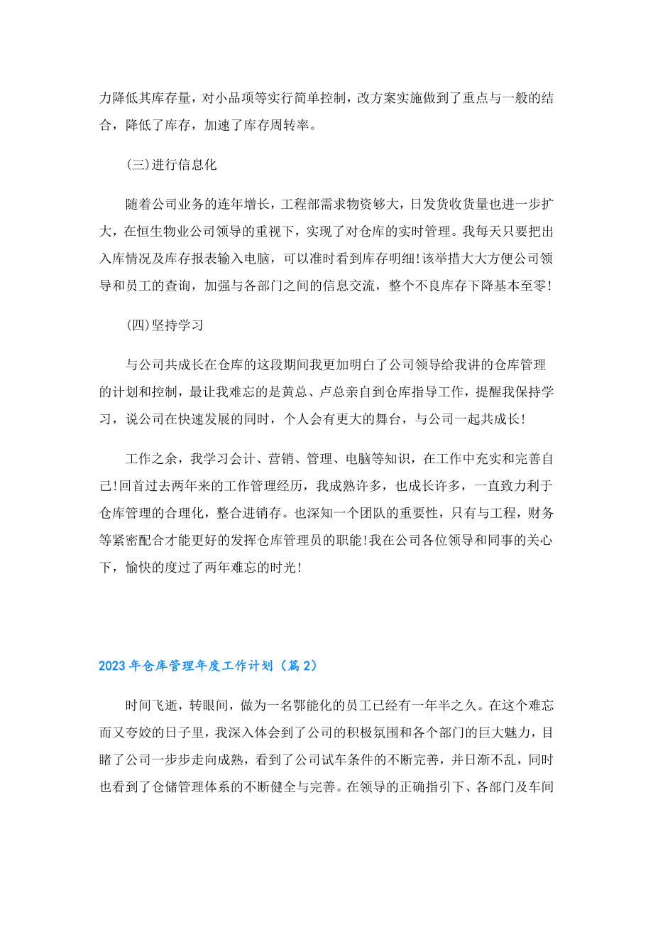 2023仓库管理工作计划.doc_第2页