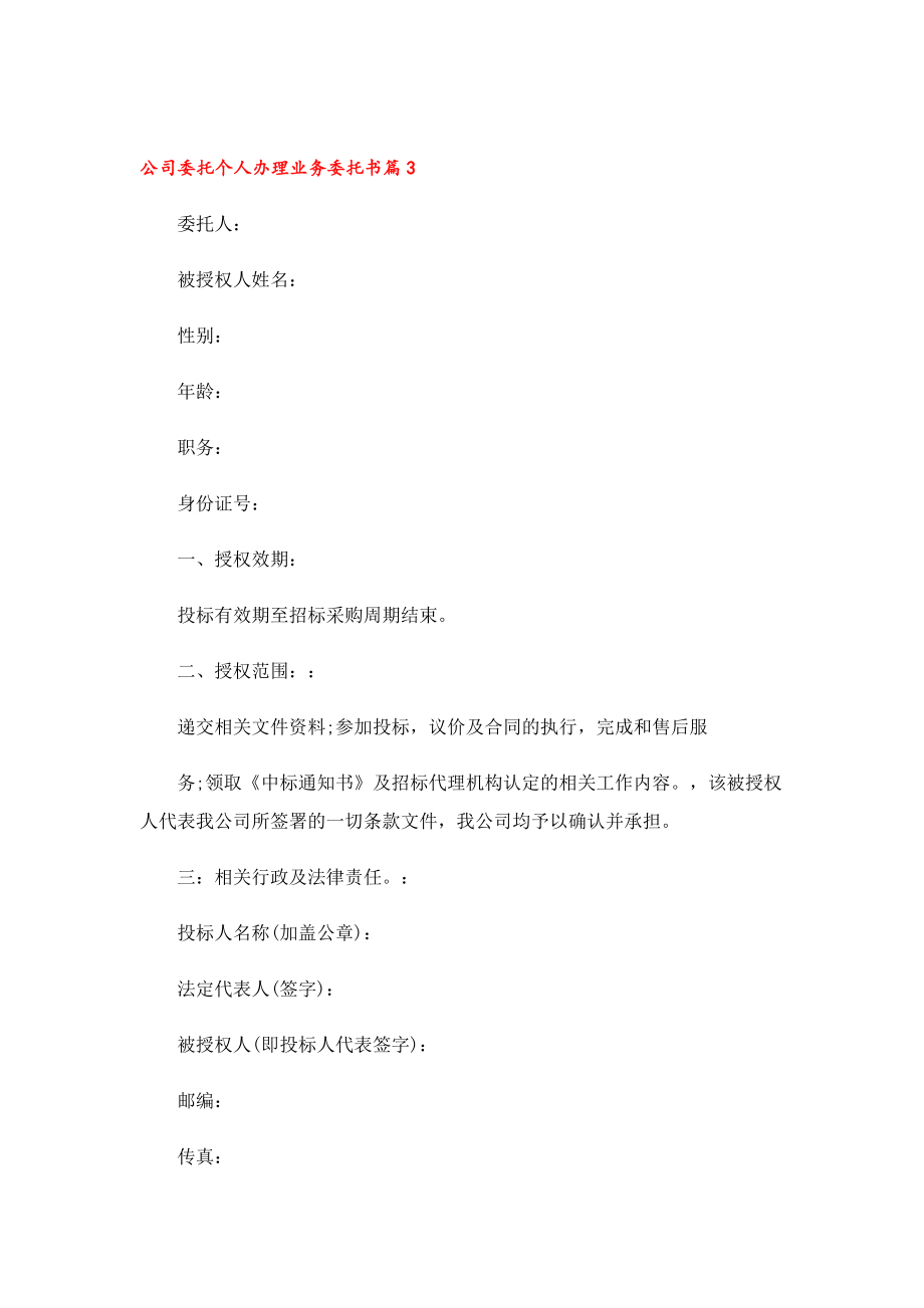 公司委托个人办理业务委托书.doc_第2页