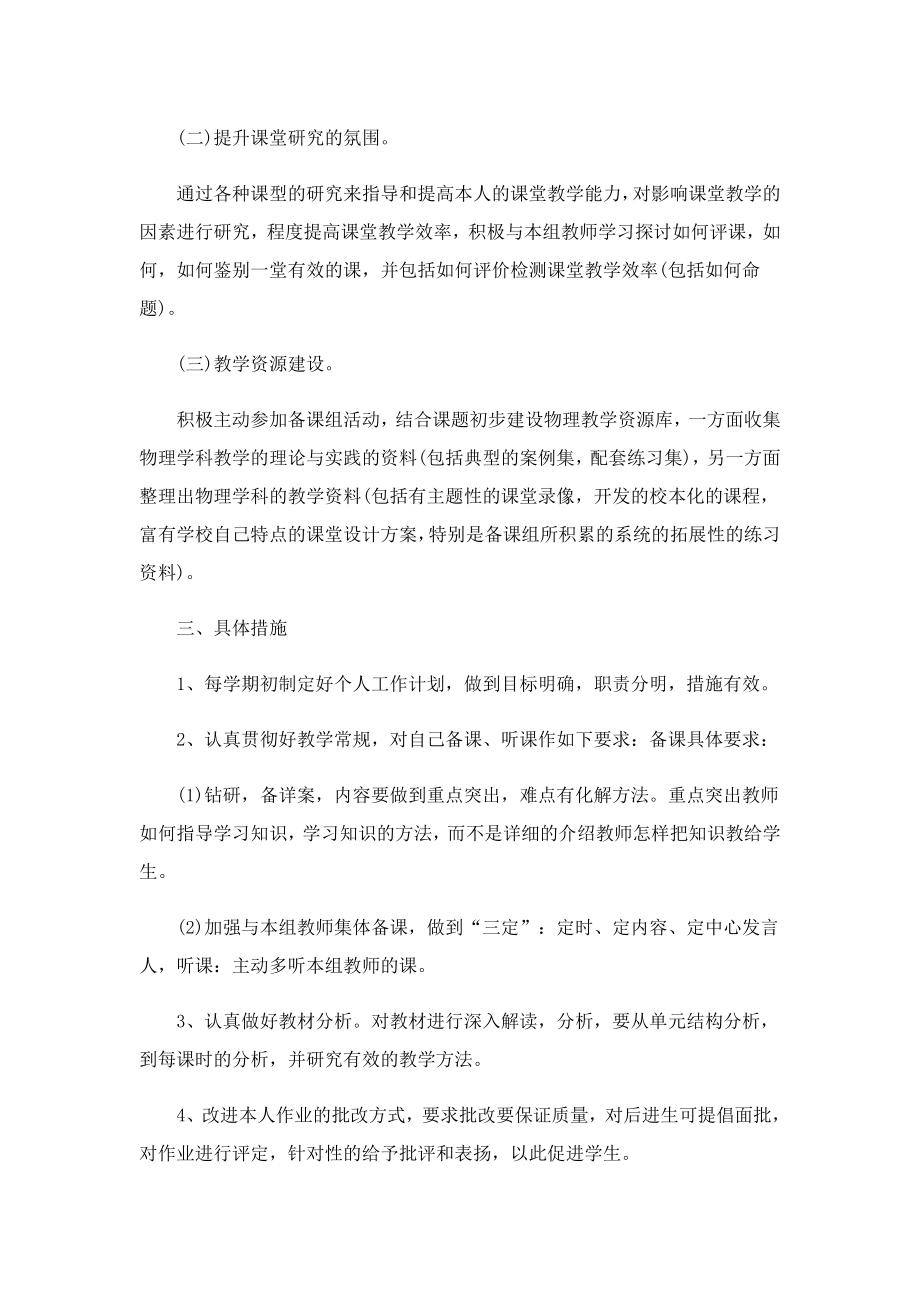 关于教师学期教学工作计划（7篇）.doc_第2页