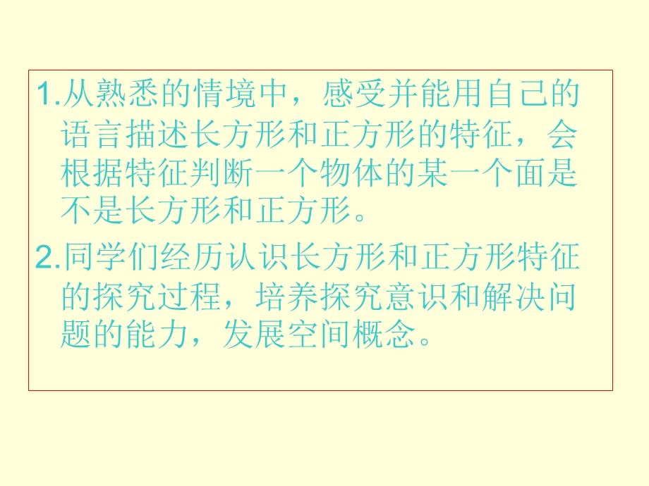 长方形和正方形的.ppt_第2页