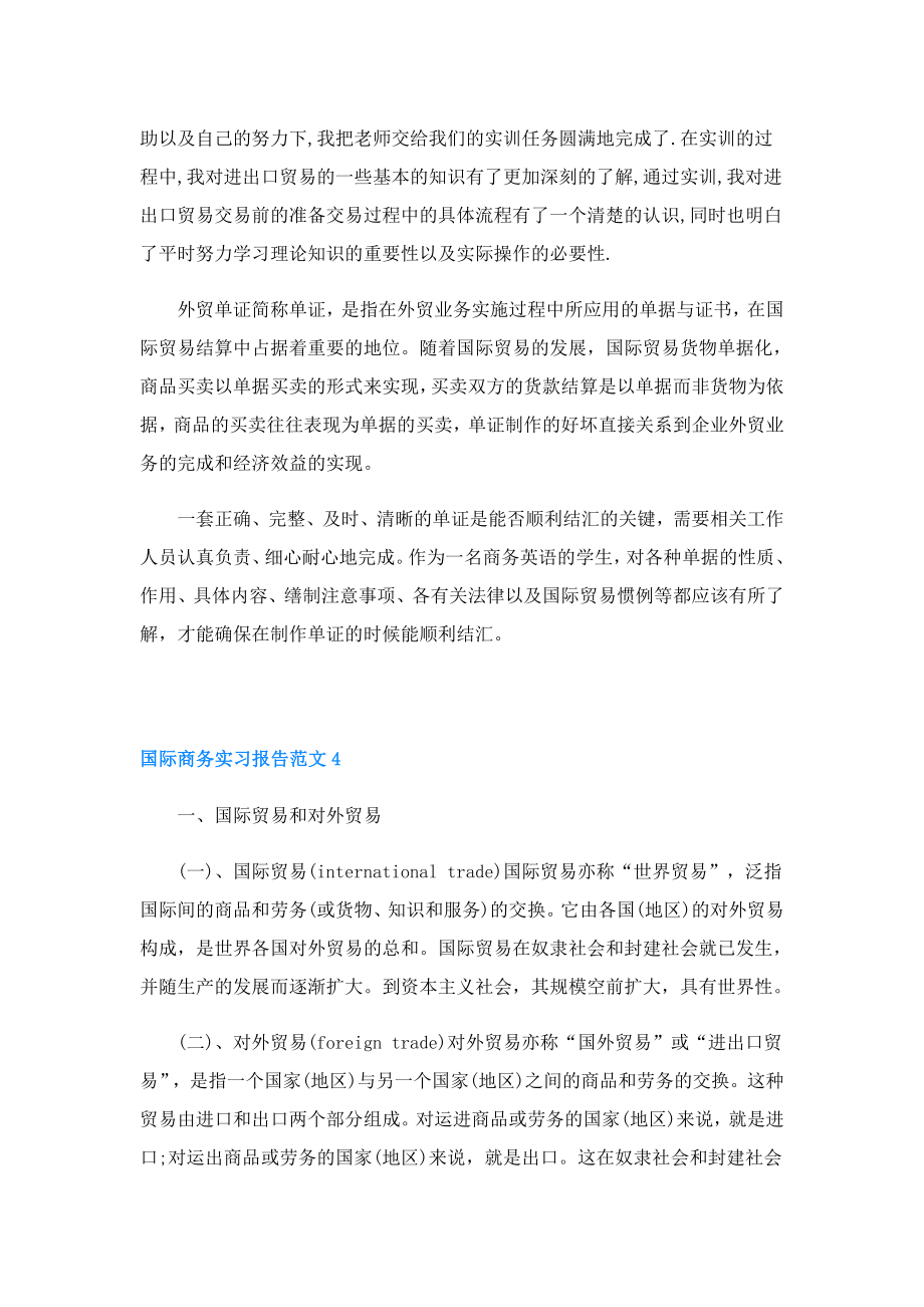 国际商务实习报告国际商务实训报告.doc_第2页