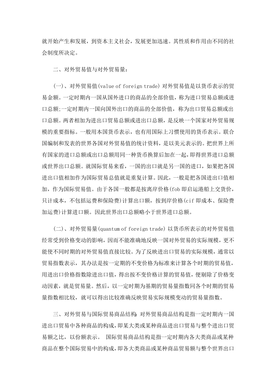 国际商务实习报告国际商务实训报告.doc_第3页