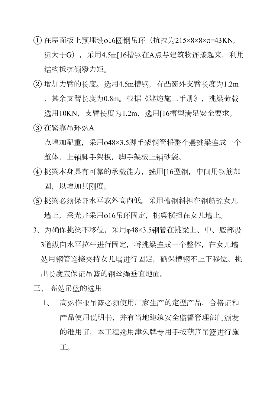 外装修吊篮安全施工方案.doc_第3页