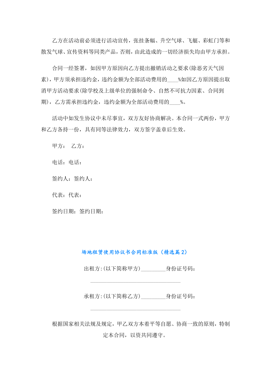 场地租赁使用协议书合同标准版.doc_第2页