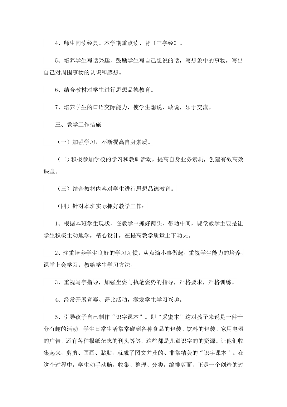 2023新教师工作计划怎么写.doc_第2页