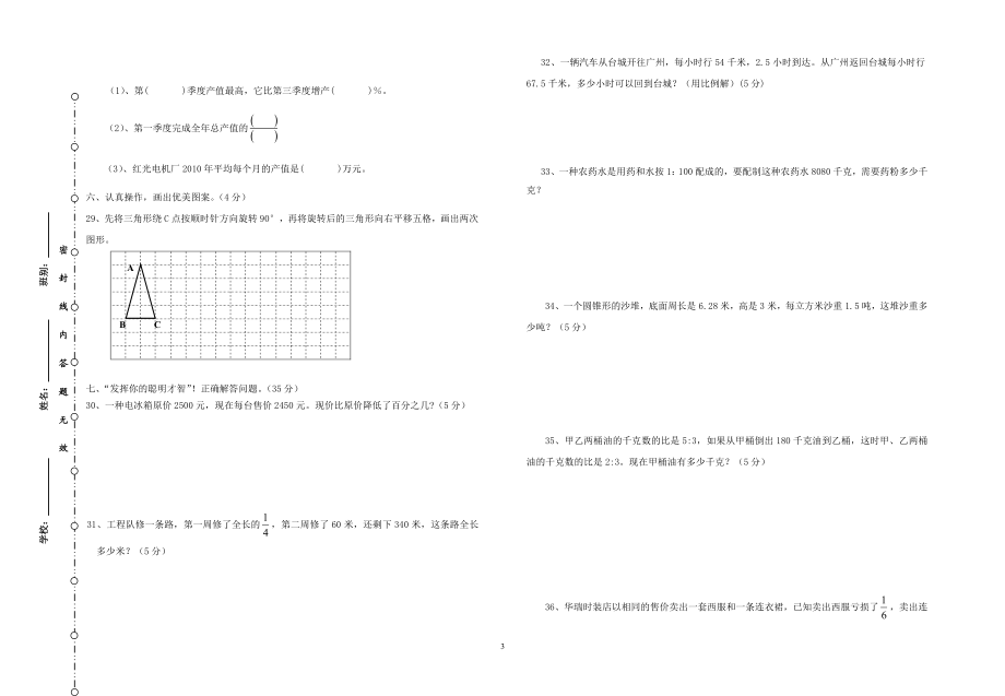 小学毕业班数学模拟测试（3）.doc_第3页