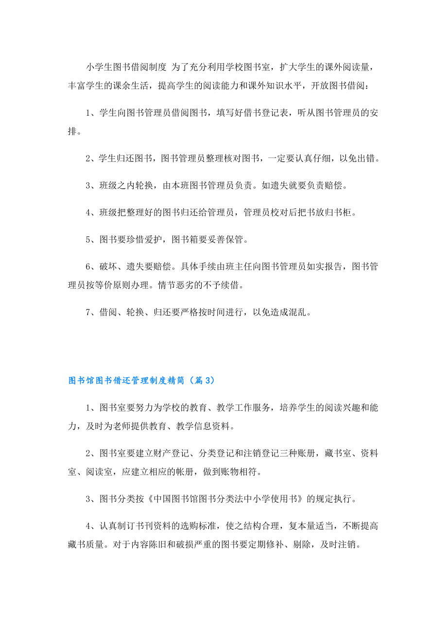 图书馆图书借还管理制度精简.doc_第2页