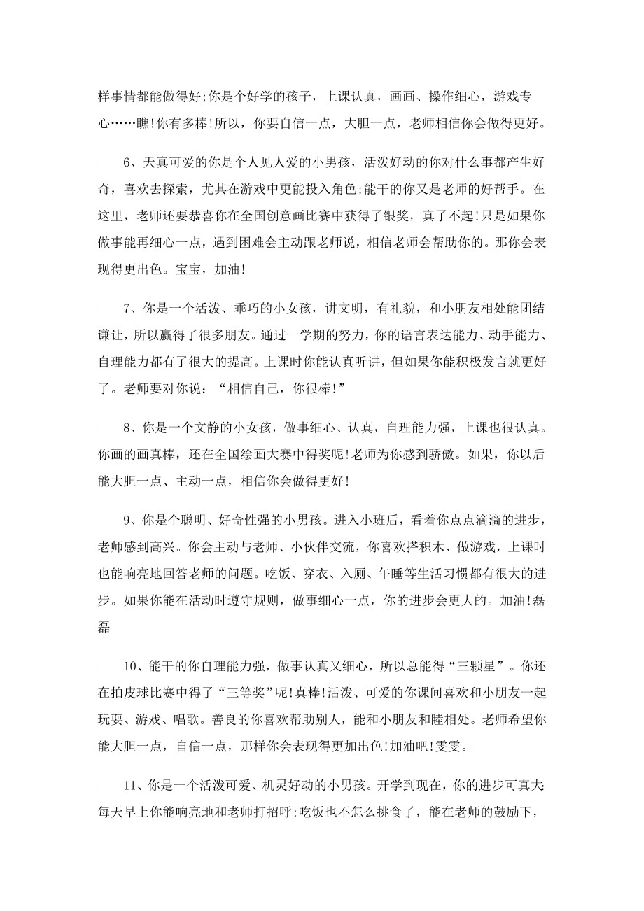 2023教师给学生简洁愉快赠言.doc_第2页