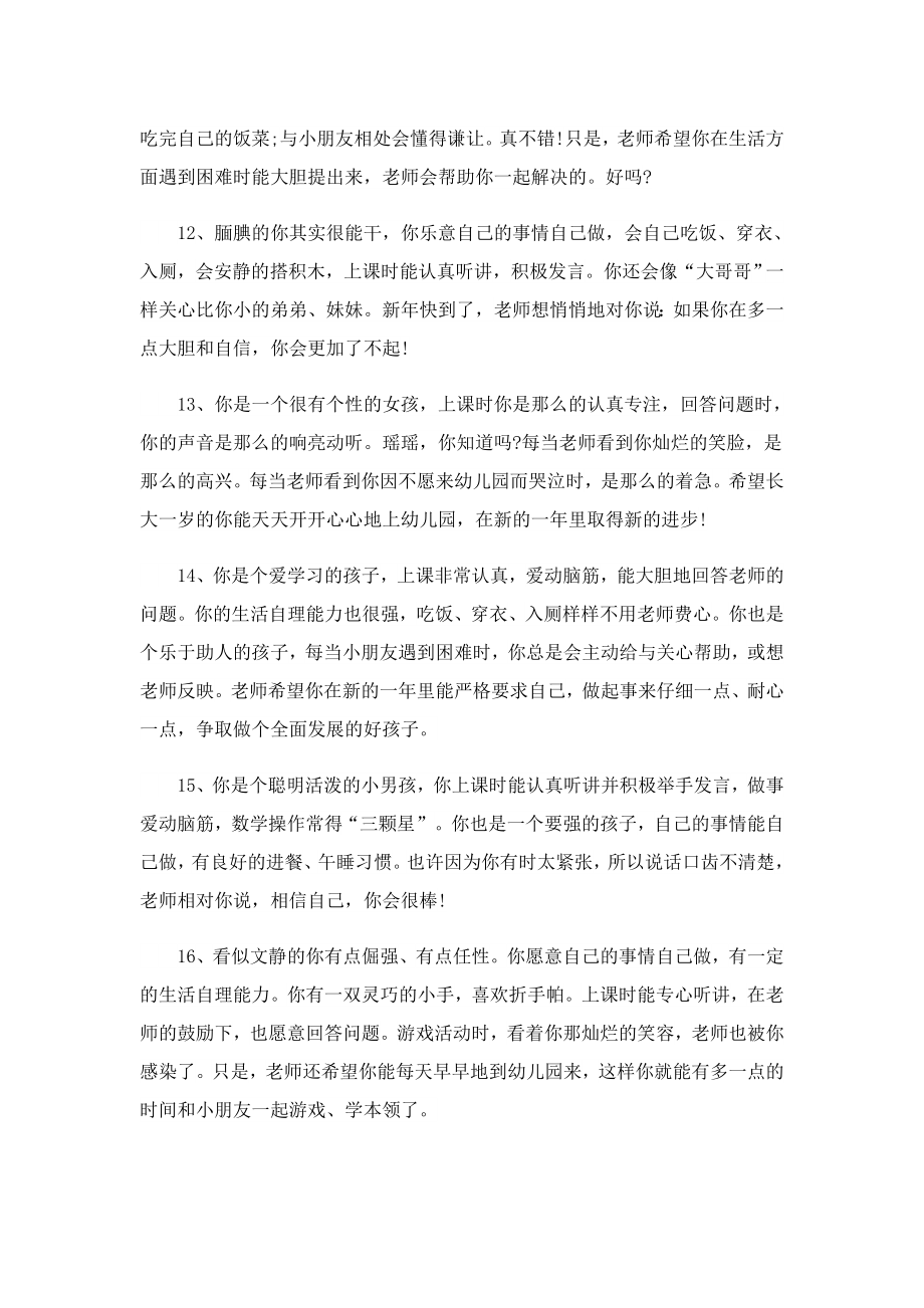 2023教师给学生简洁愉快赠言.doc_第3页