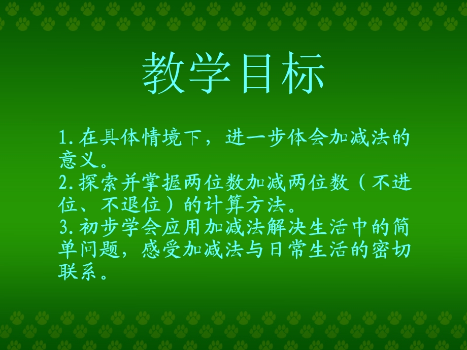 (北师大版)一年级数学课件_下册第三单元拔萝卜[1].ppt_第2页