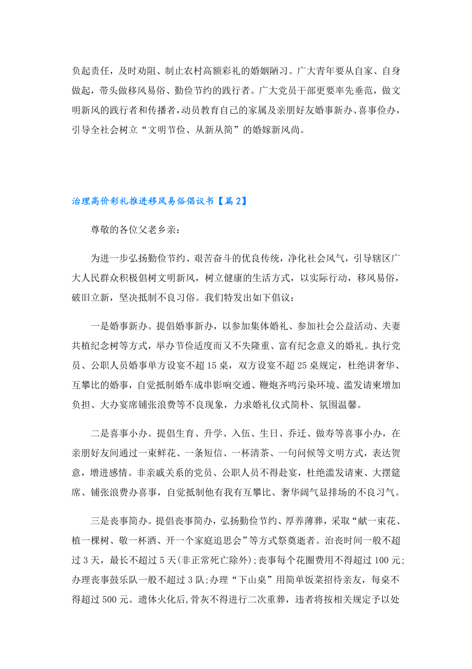 2023治理高价彩礼推进移风易俗倡议书.doc_第2页