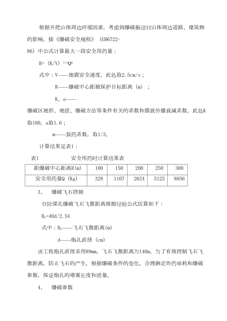 工程爆破专项方案.doc_第3页