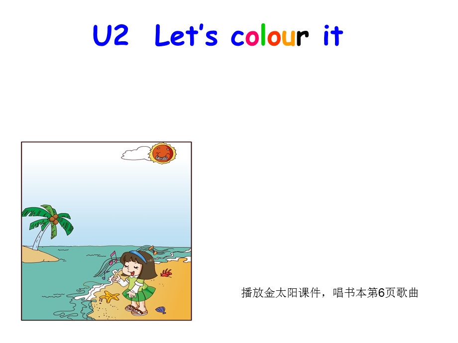 三年级下册Unit2Let'scolourit第一课时.ppt_第2页