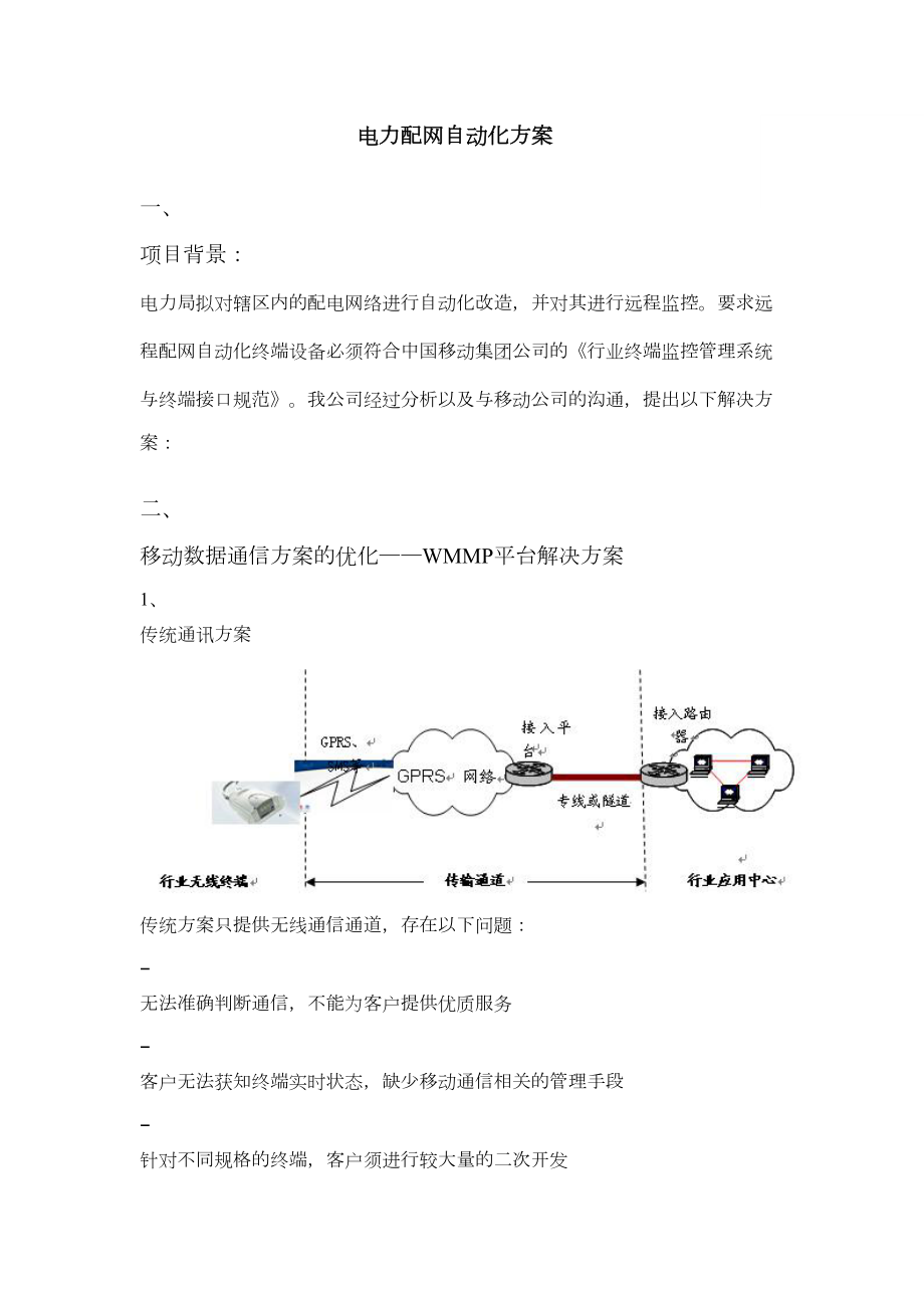 电力配网自动化方案.doc_第2页