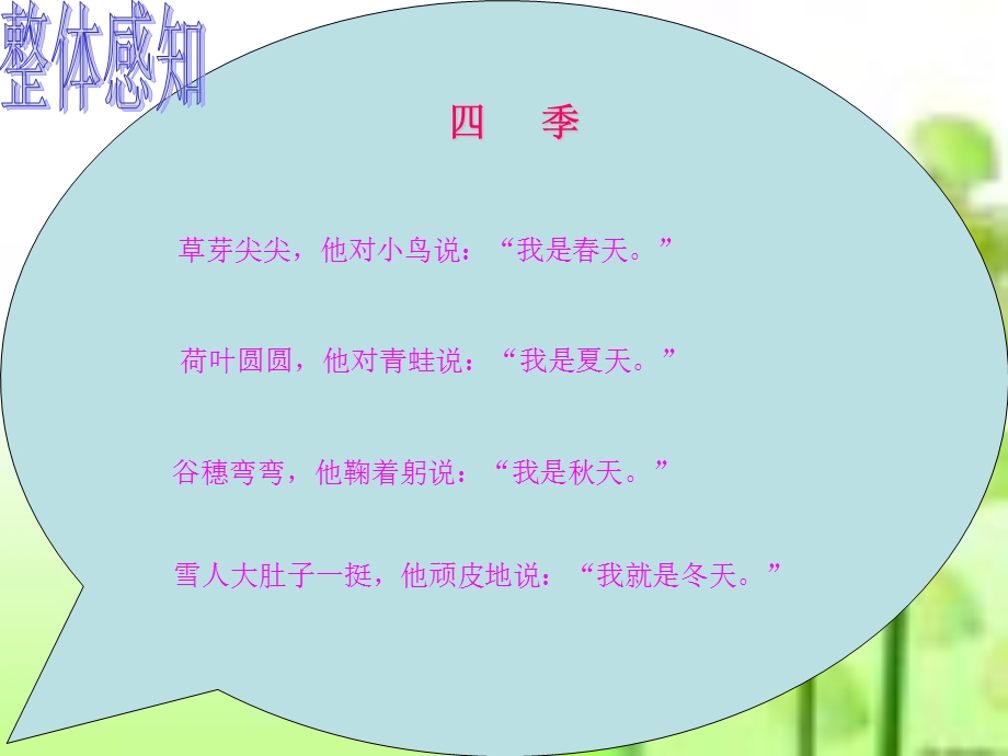 四季课件(人教版小学一年级语文上册课件)_.ppt_第2页