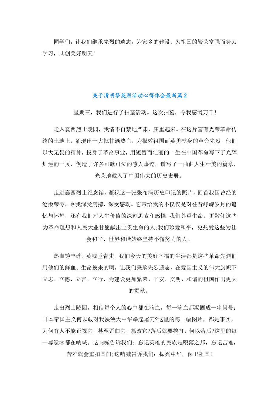 关于清明祭英烈活动心得体会最新.doc_第2页