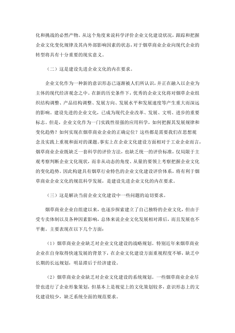 企业文化调研报告如何写.doc_第2页