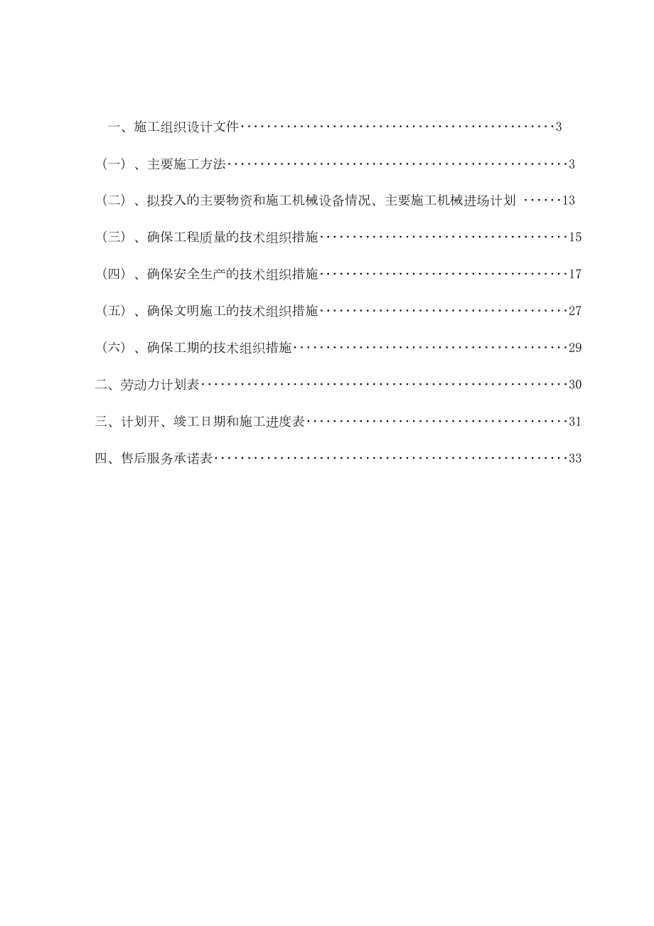 某办公楼中央空调安装工程施工组织设计.doc_第3页