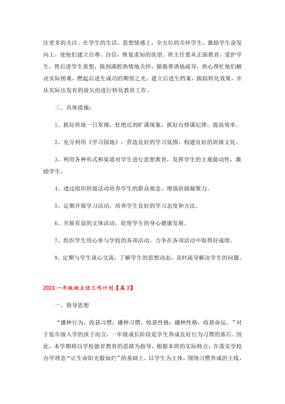 2023一级班主任工作计划.doc_第3页