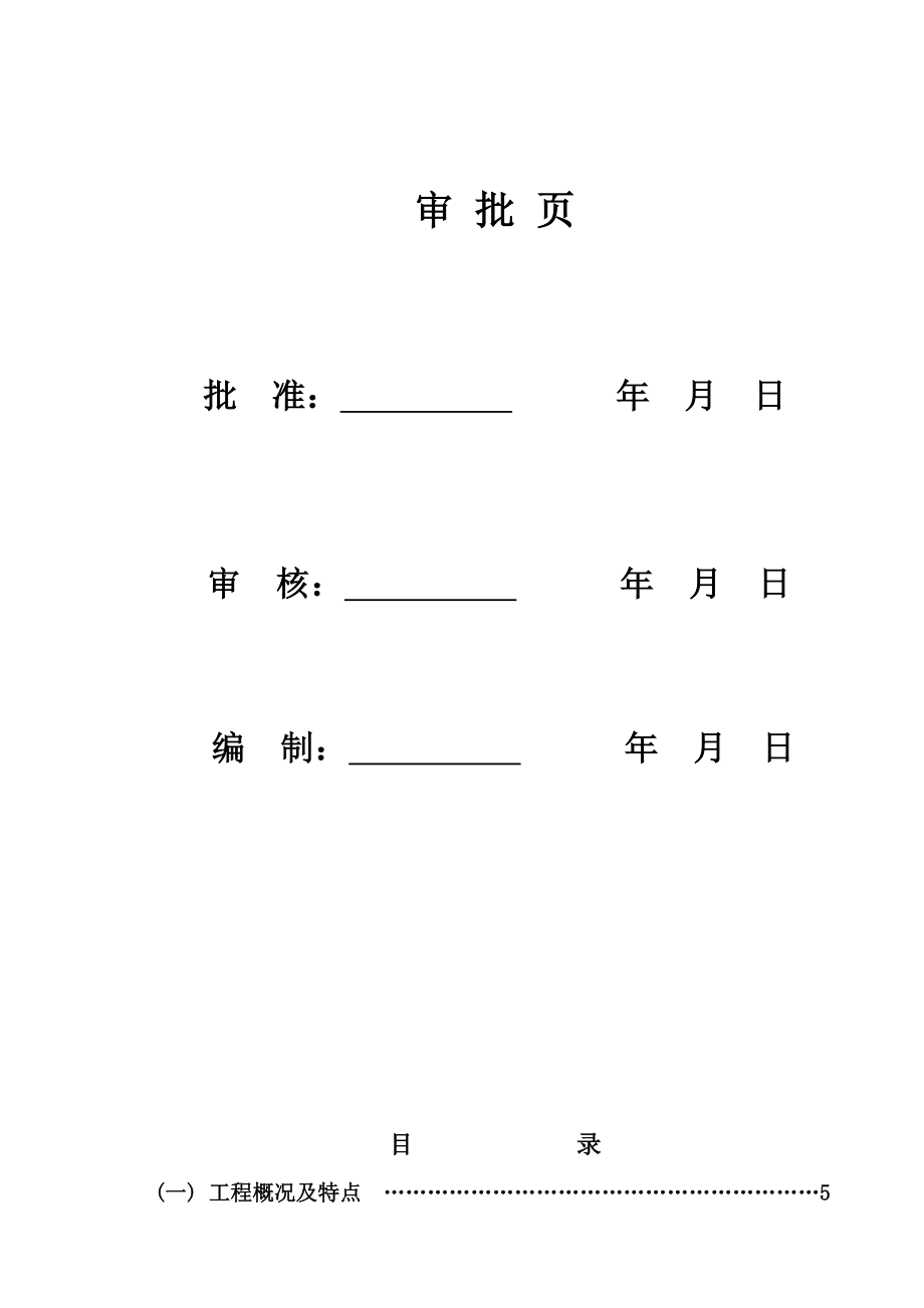 kv变电站扩建安装工程施工组织设计方案正式稿.doc_第2页