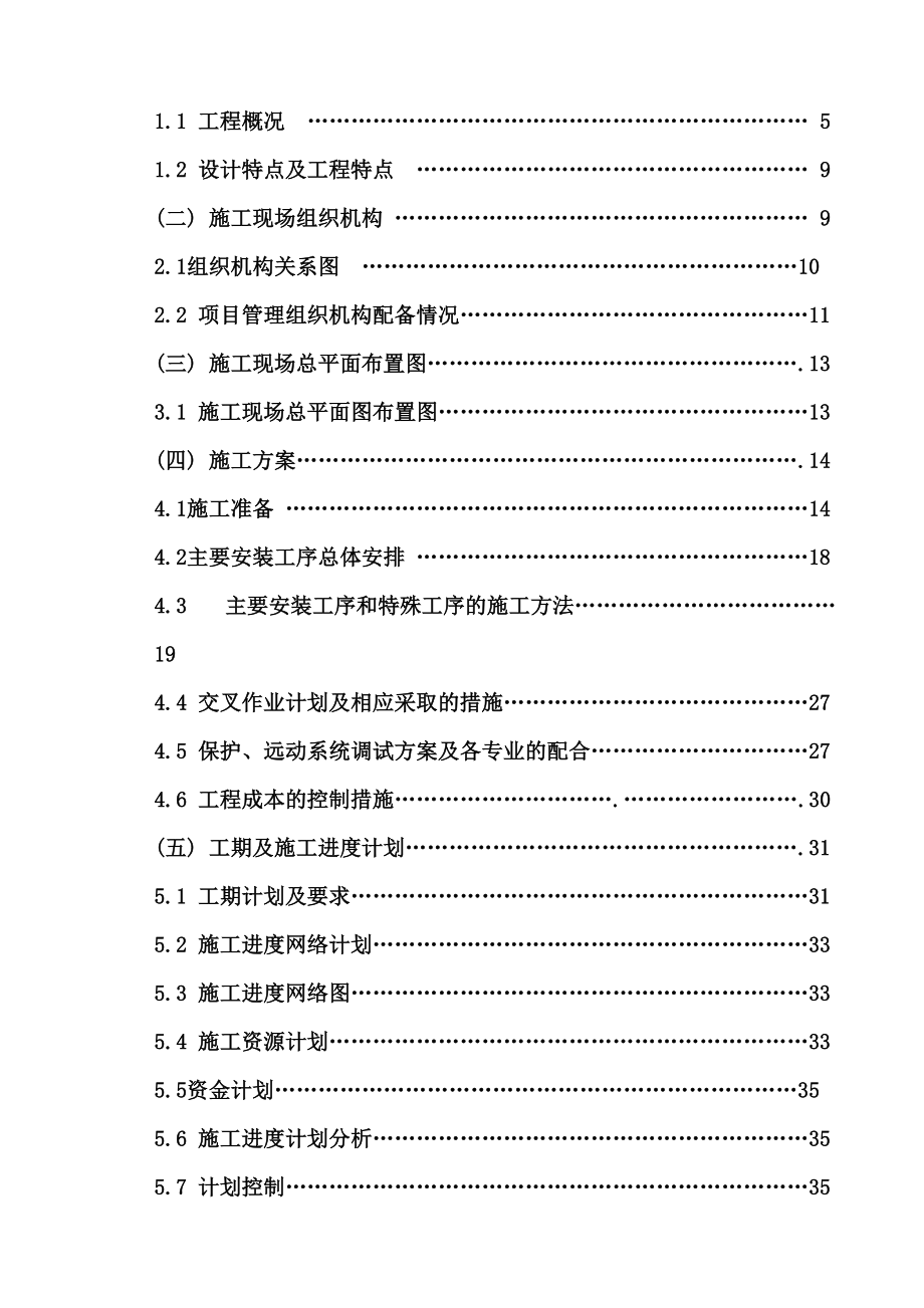 kv变电站扩建安装工程施工组织设计方案正式稿.doc_第3页