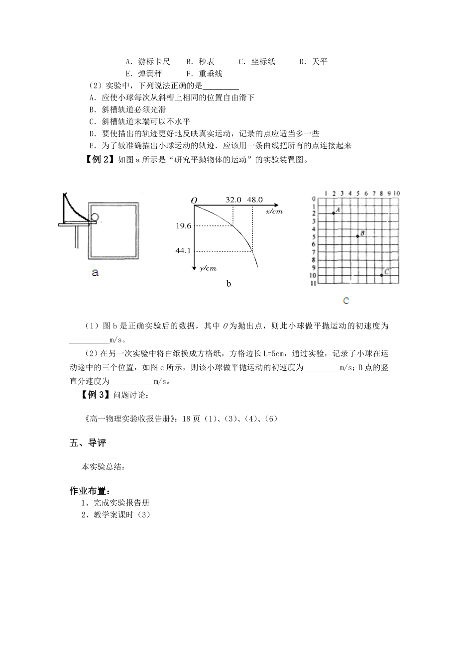 研究物体的平抛运动导学案.doc_第2页