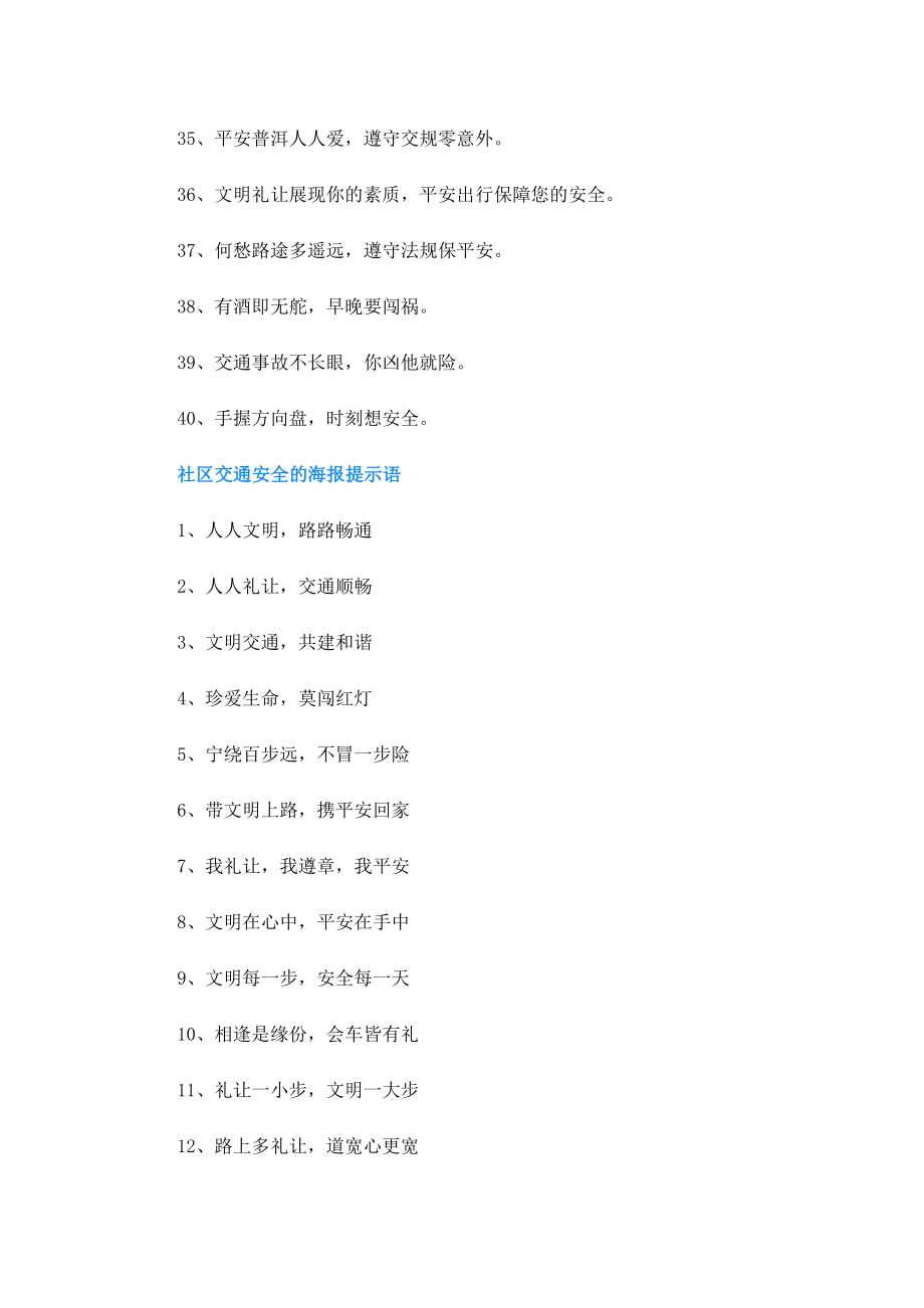 公路交通安全的提示语.doc_第3页