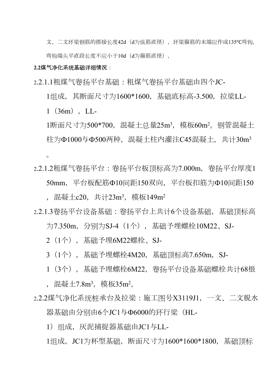 高炉煤气净化系统工程施工组织设计方案.doc_第3页