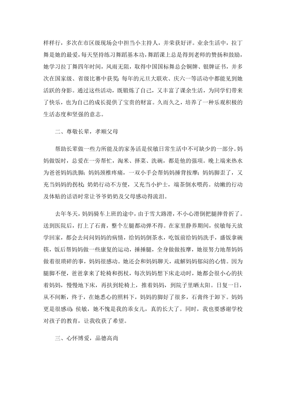 争做新时代好少主要事迹材料（精选10篇）.doc_第2页