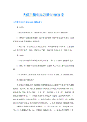 大学生毕业实习报告字.doc