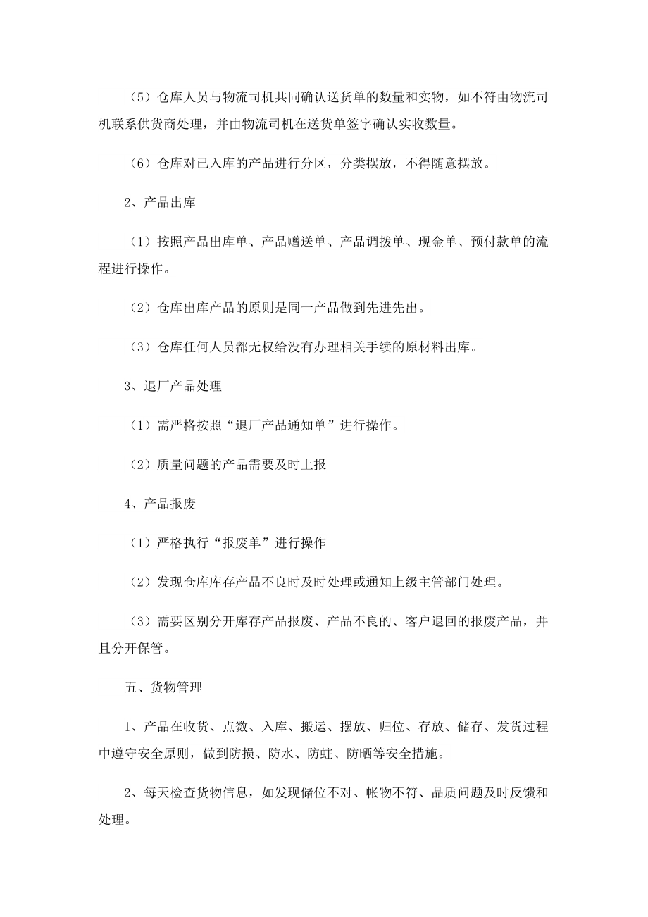 仓库内部管理工作规章制度.doc_第2页