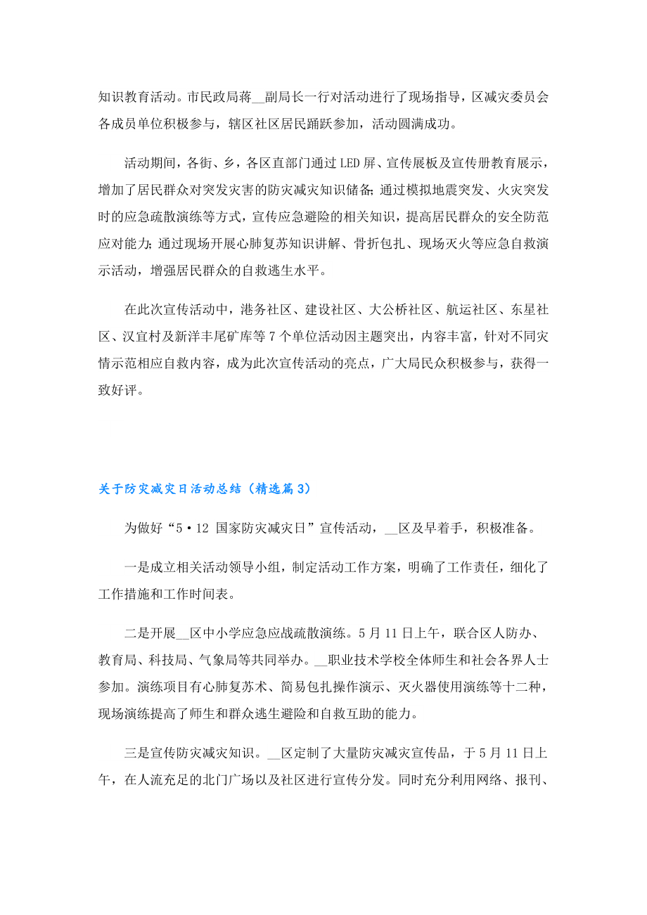 关于防灾减灾日活动总结.doc_第3页