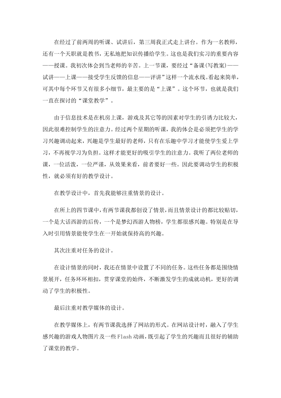 2023初中教育实习工作总结模板（10篇）.doc_第2页