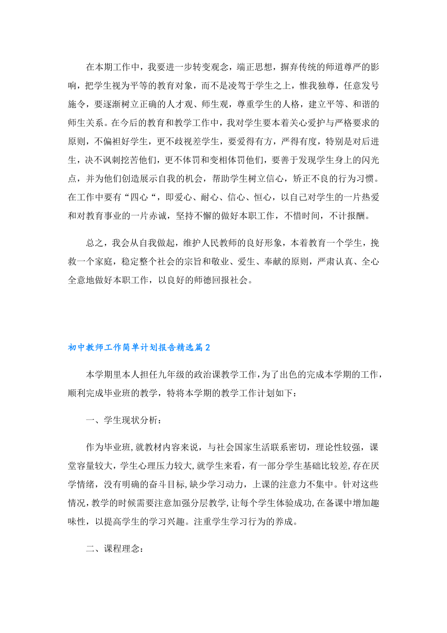 初中教师工作简单计划报告.doc_第2页