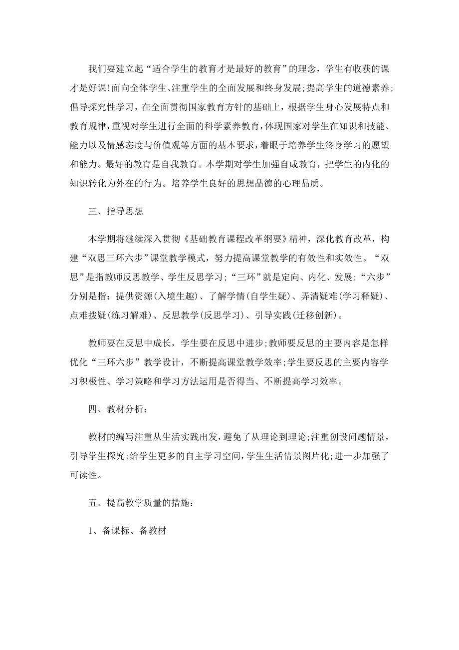 初中教师工作简单计划报告.doc_第3页