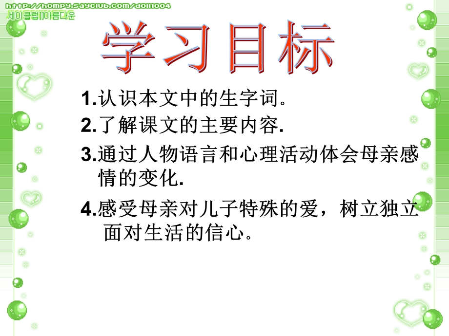 《学会看病》课件.ppt_第3页