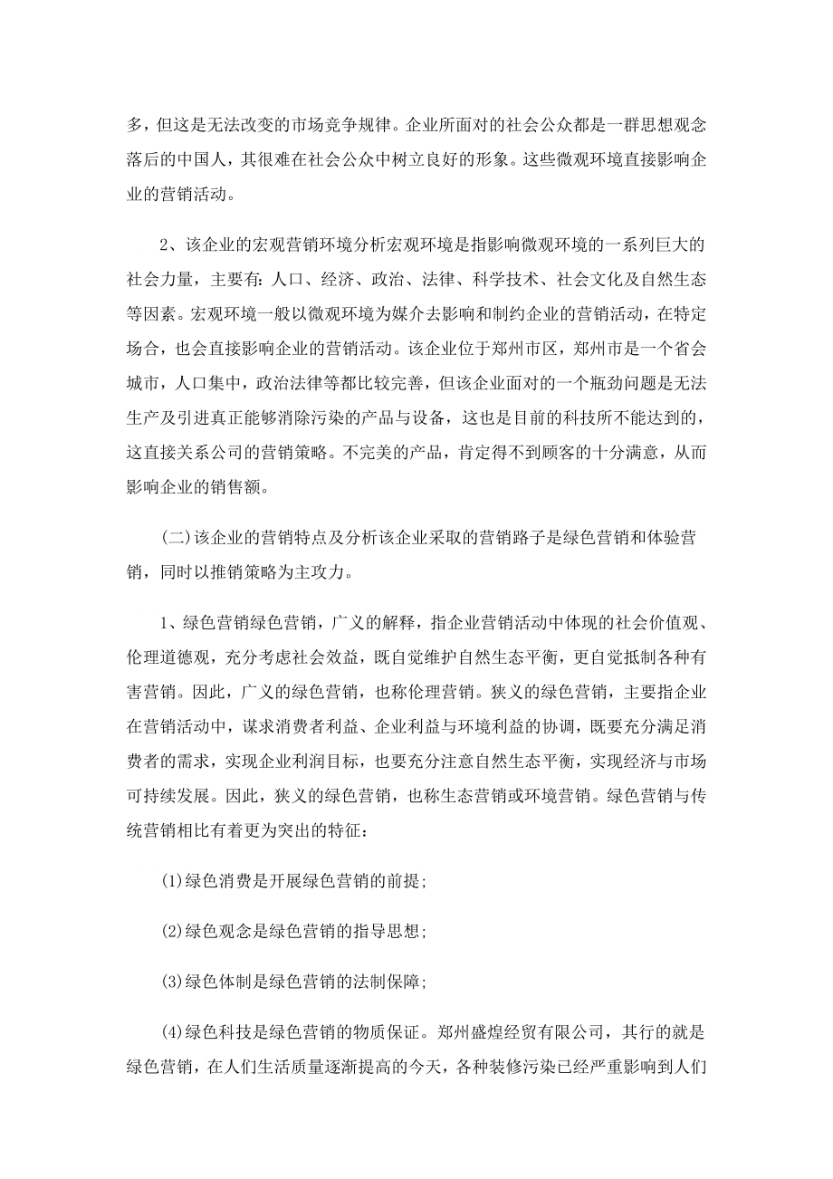 关于大学生市场营销实习报告.doc_第3页