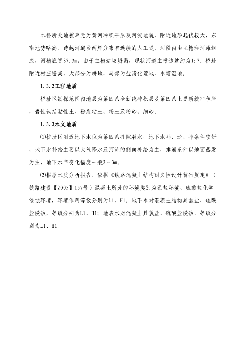 德龙烟铁路某大桥施工方案.doc_第3页